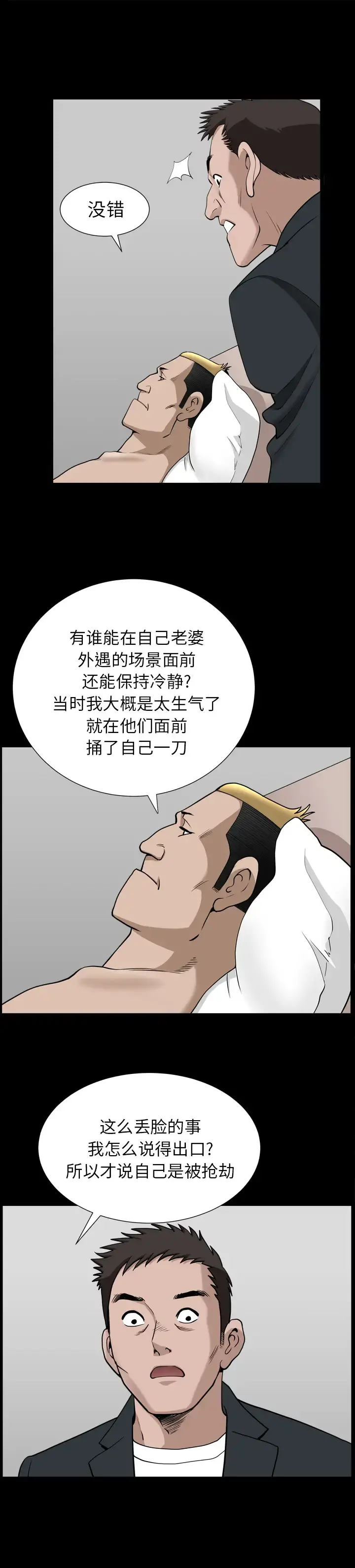 邻居 第53章 第4页