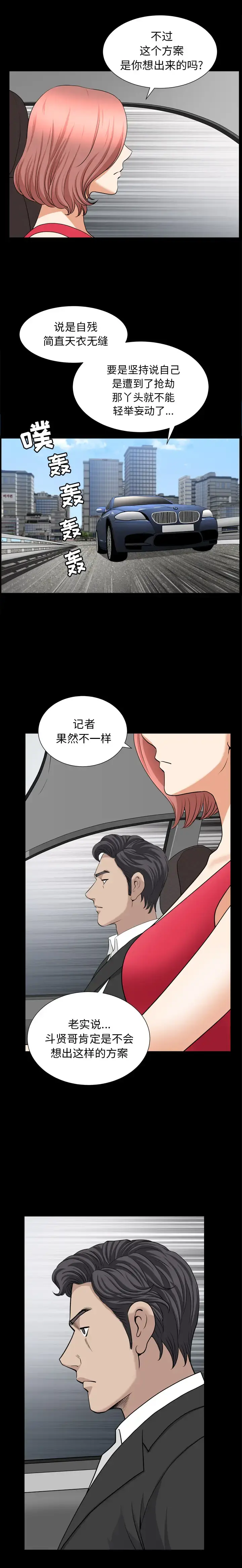 邻居 第53章 第10页