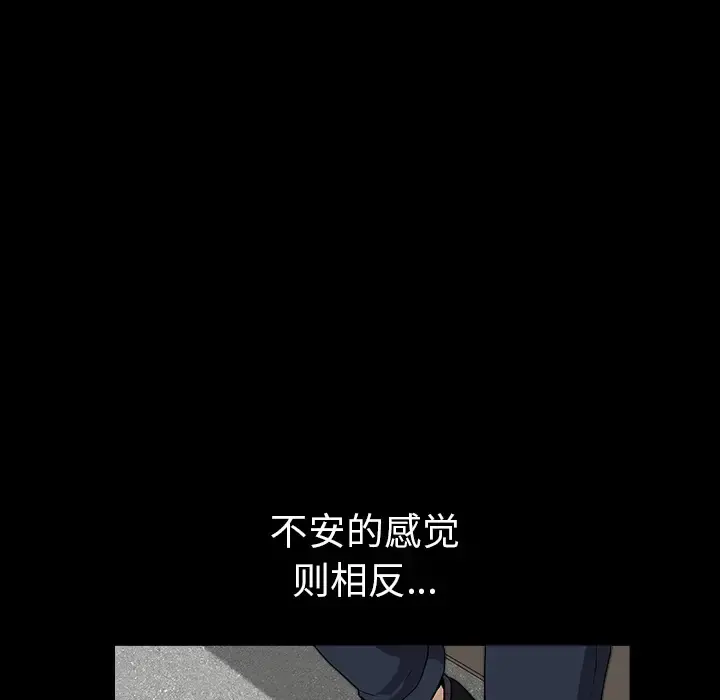 邻居 第24话 第88页