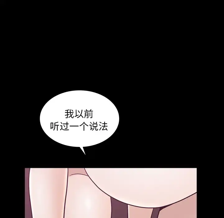 邻居 第24话 第53页