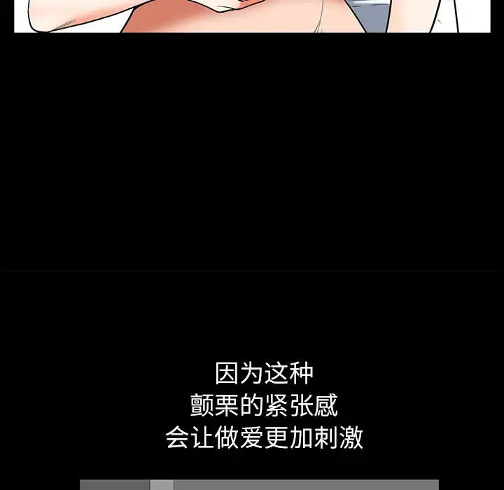 邻居 第24话 第84页