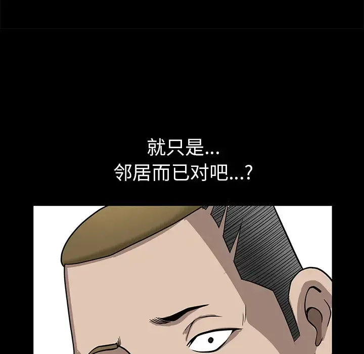邻居 第24话 第19页