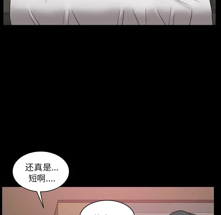 邻居 第24话 第51页