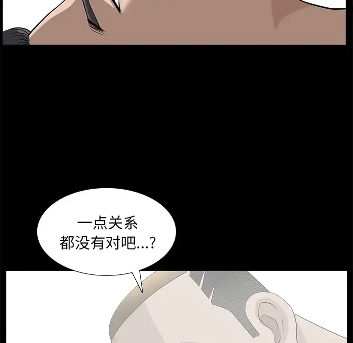 邻居 第24话 第17页
