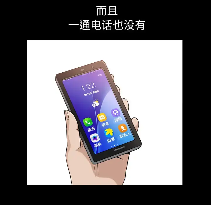 邻居 第24话 第100页