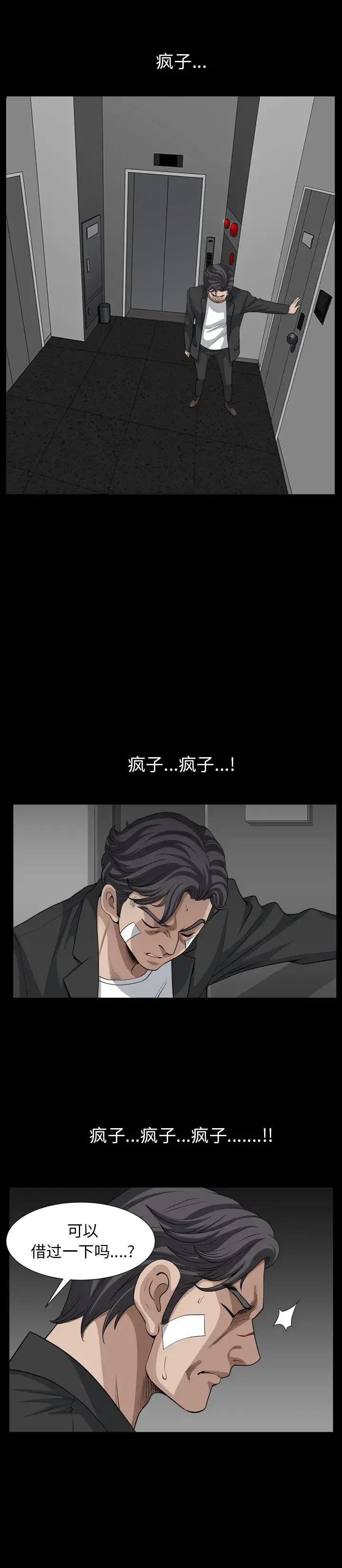 邻居 第51话 第22页