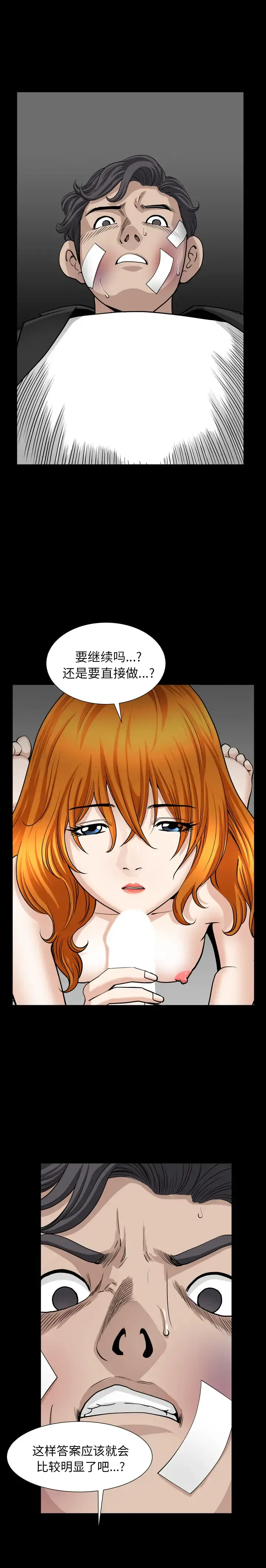 邻居 第51话 第20页