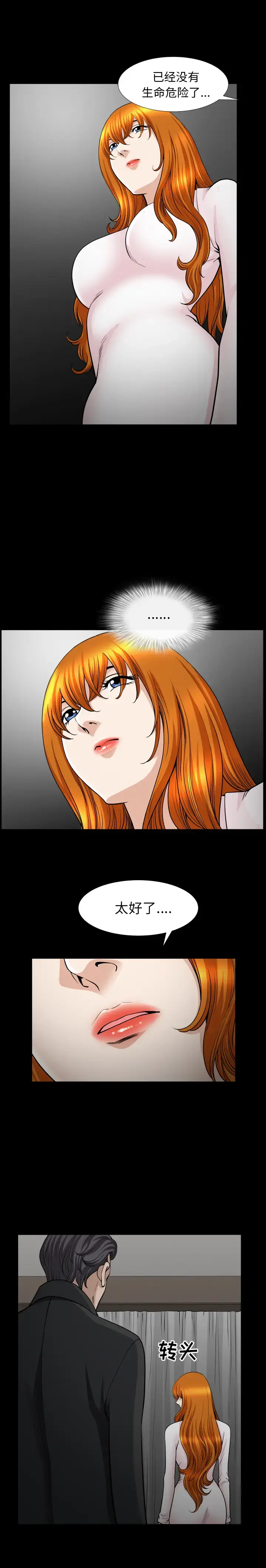 邻居 第51话 第11页