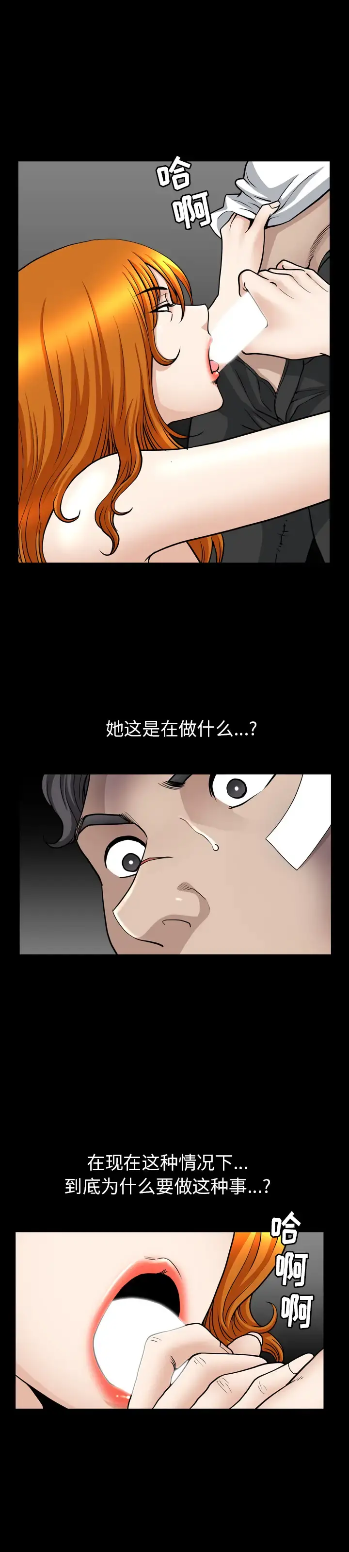 邻居 第51话 第18页
