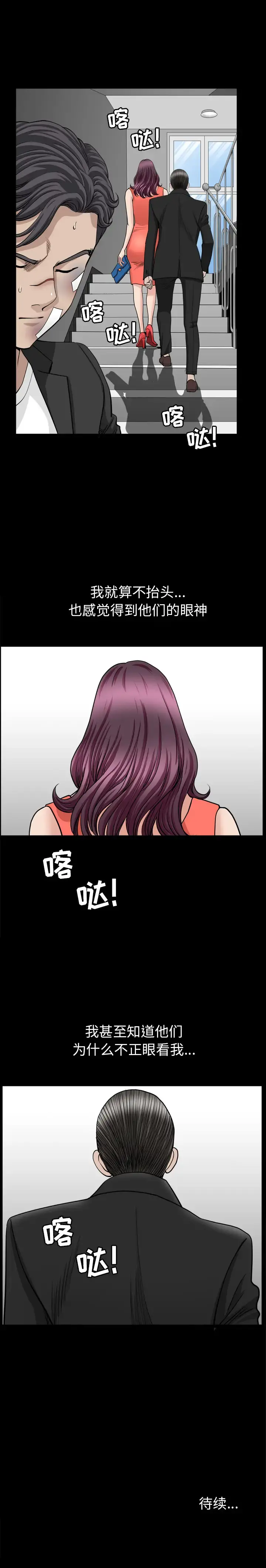 邻居 第51话 第25页