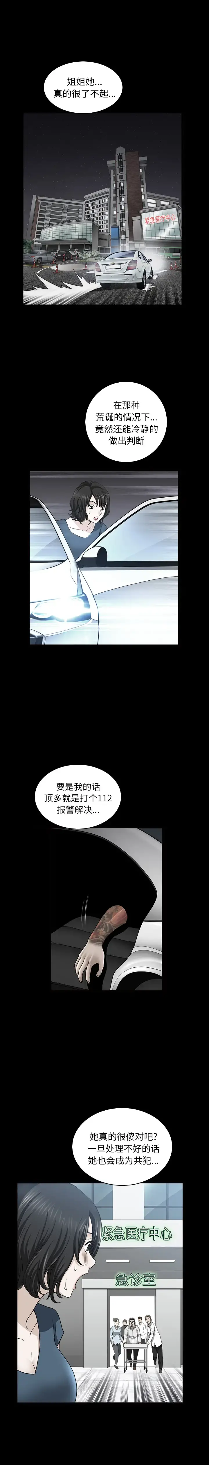 邻居 第51话 第8页