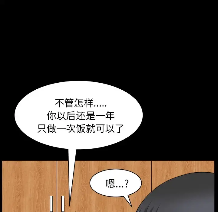 邻居 第28话 第22页