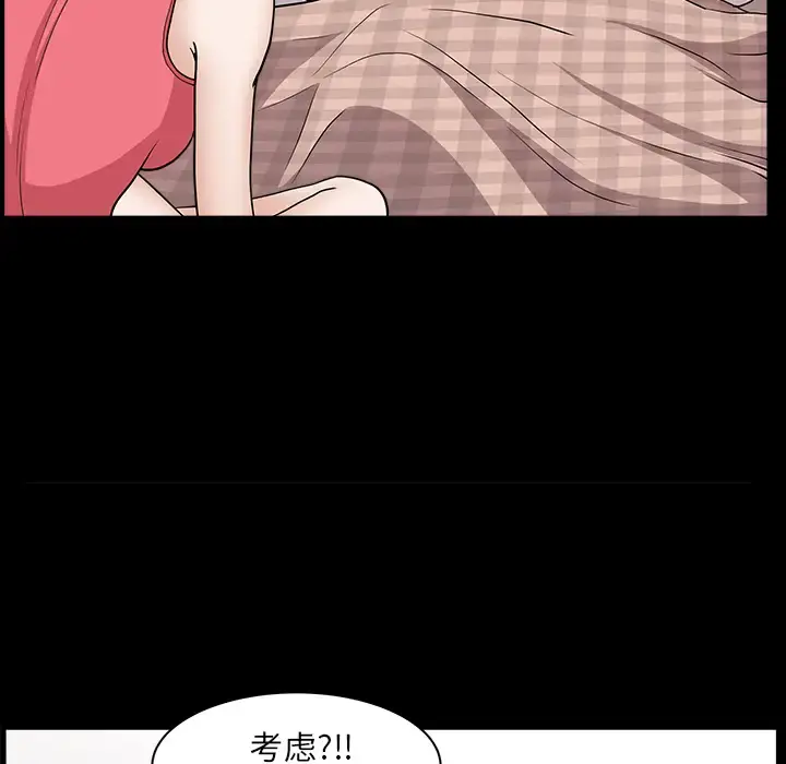 邻居 第28话 第34页
