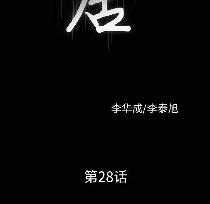 邻居 第28话 第10页