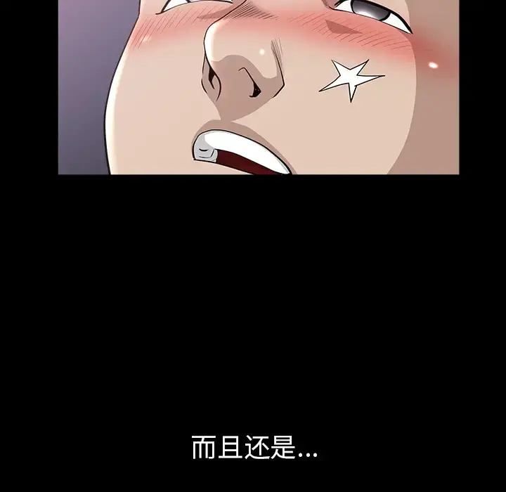 邻居 第48话 第21页