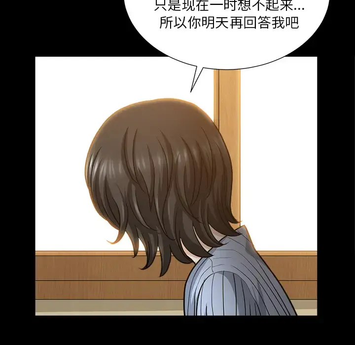 邻居 第48话 第73页