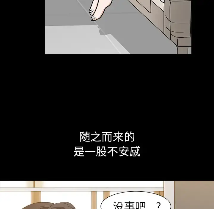 邻居 第48话 第43页