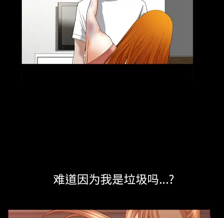 邻居 第48话 第101页