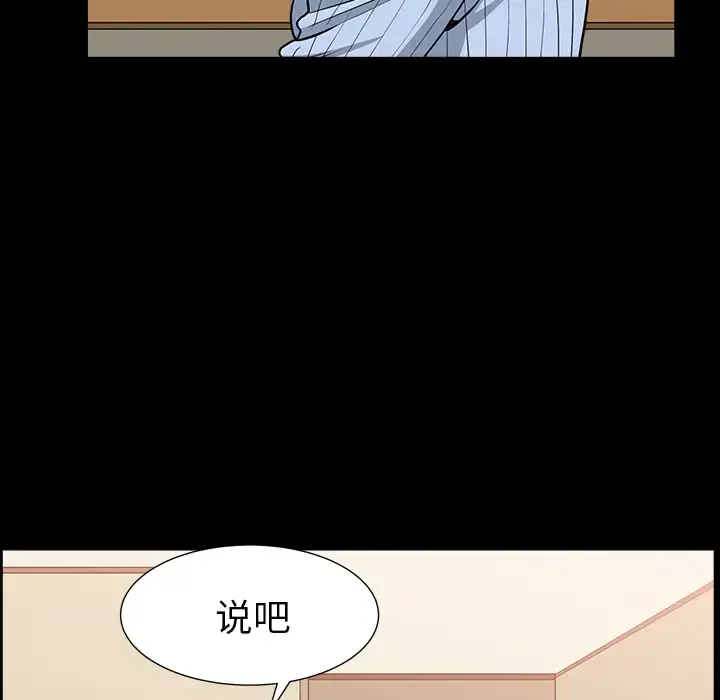 邻居 第48话 第133页