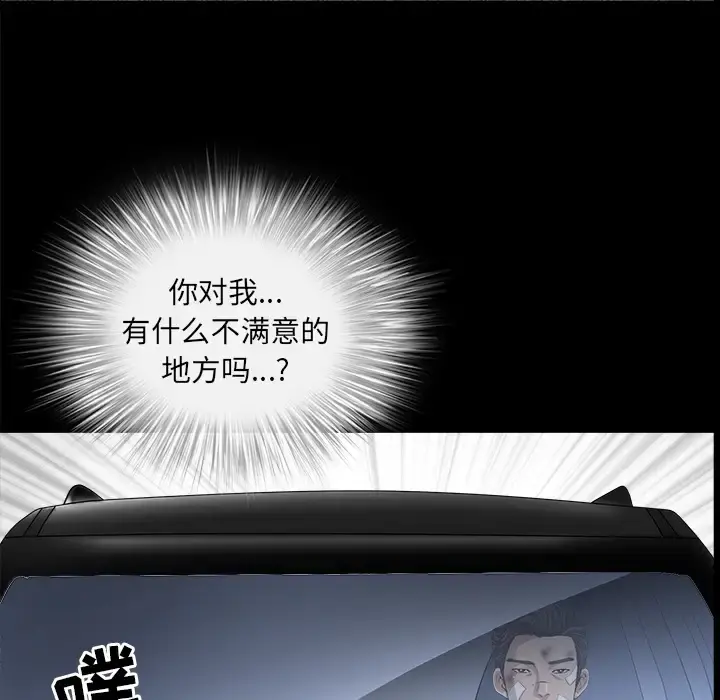邻居 第48话 第83页
