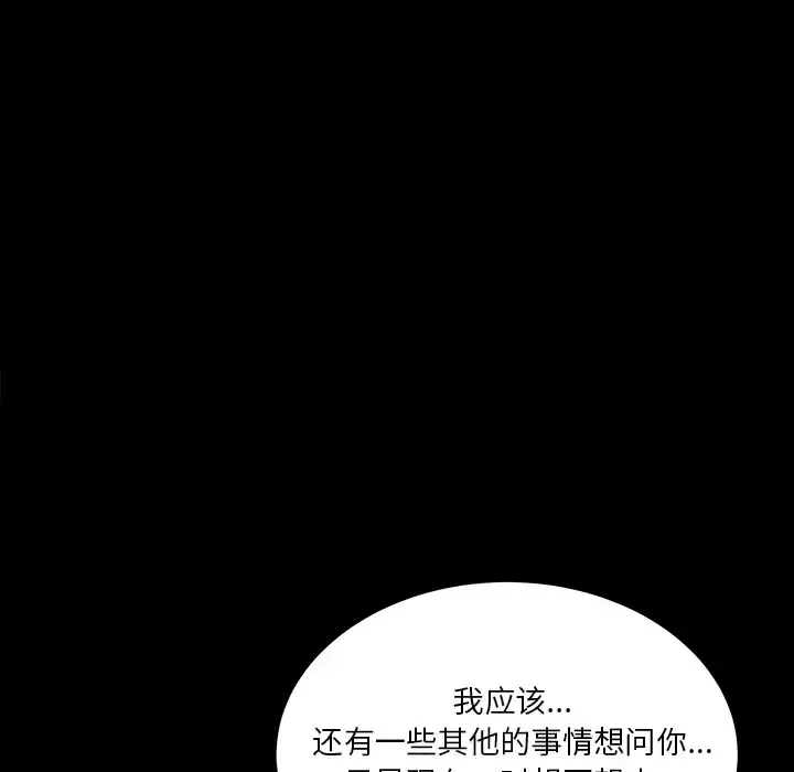 邻居 第48话 第72页