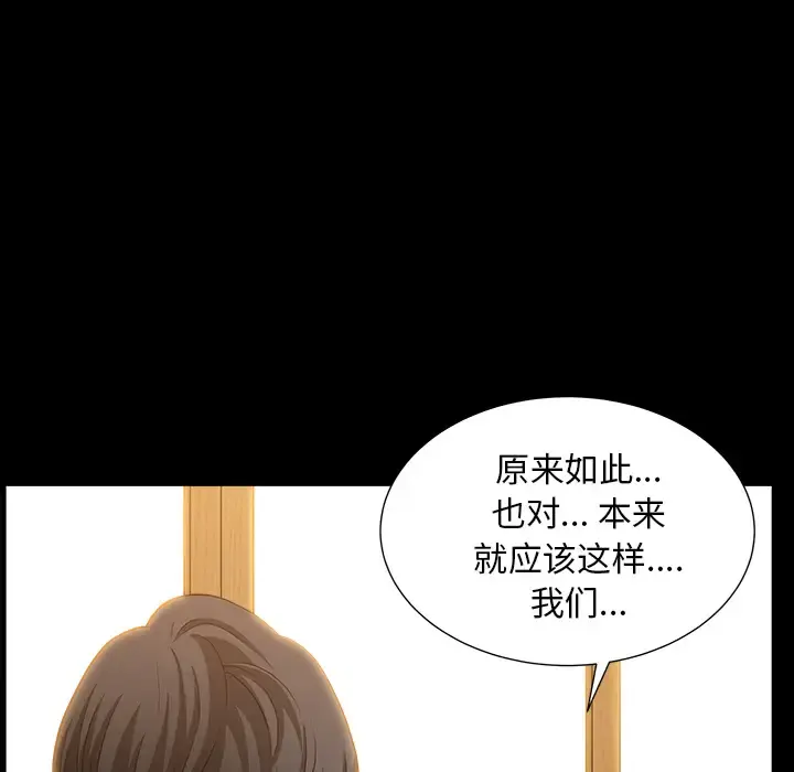 邻居 第48话 第57页