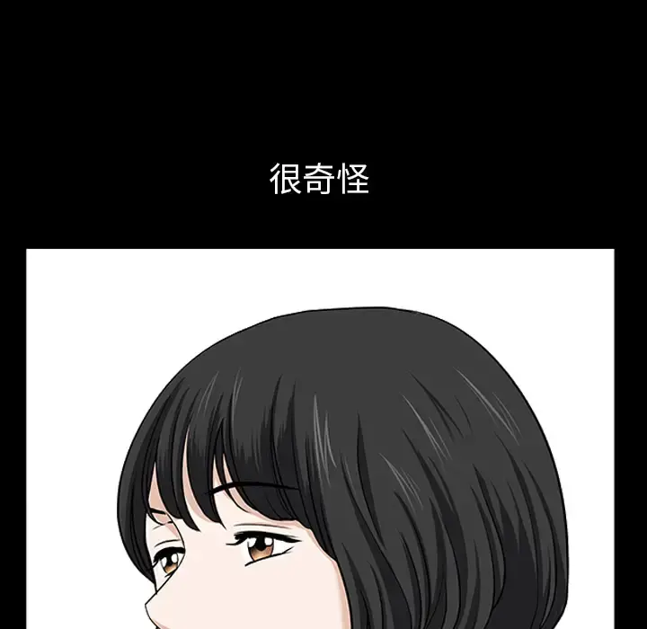 邻居 第48话 第40页