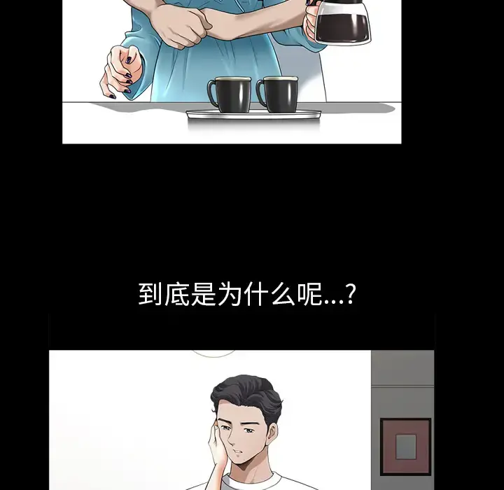 邻居 第48话 第100页