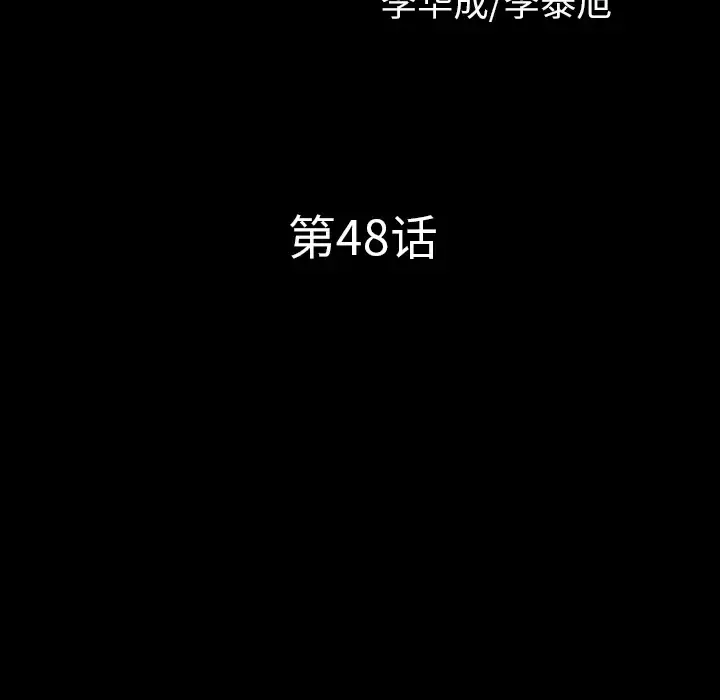 邻居 第48话 第11页