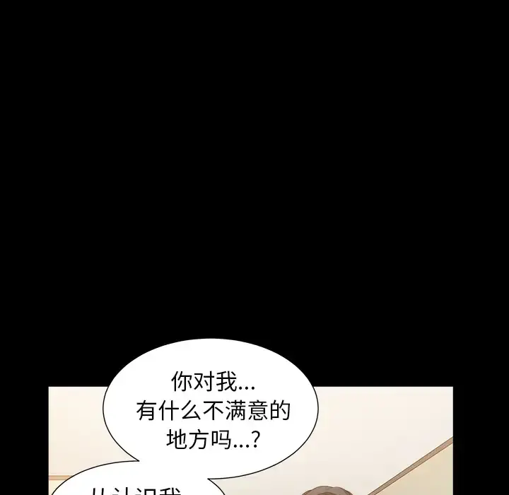 邻居 第48话 第68页