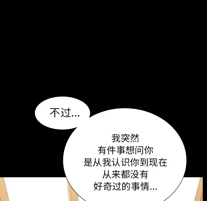 邻居 第48话 第62页