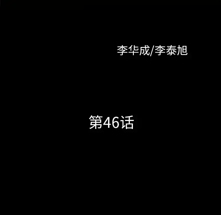 邻居 第46话 第10页
