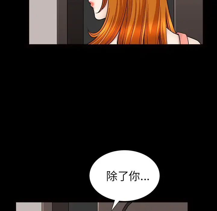 邻居 第46话 第37页