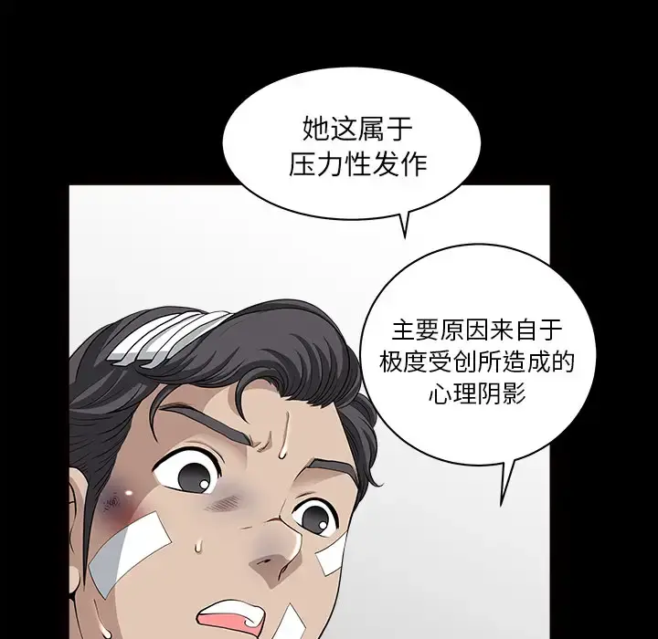邻居 第46话 第77页