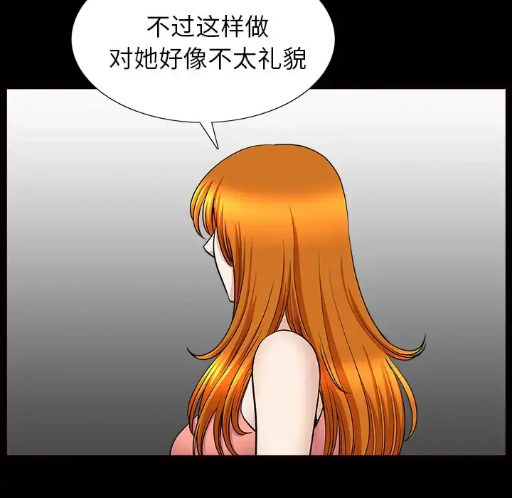 邻居 第46话 第33页
