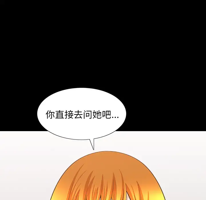 邻居 第46话 第29页