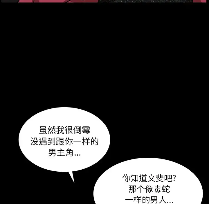 邻居 第46话 第114页