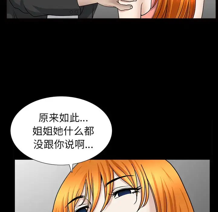 邻居 第46话 第14页