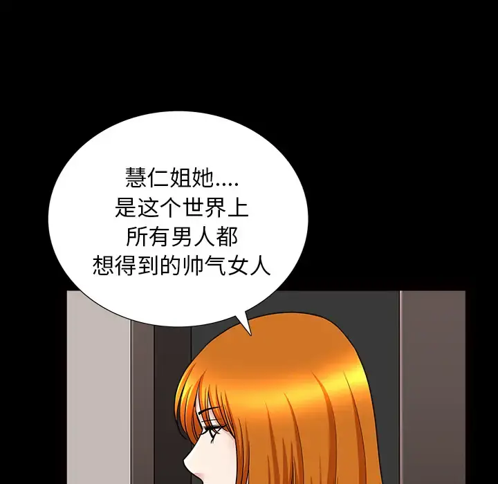 邻居 第46话 第36页