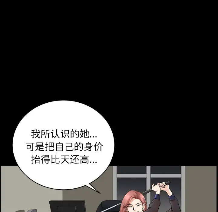 邻居 第42话 第74页