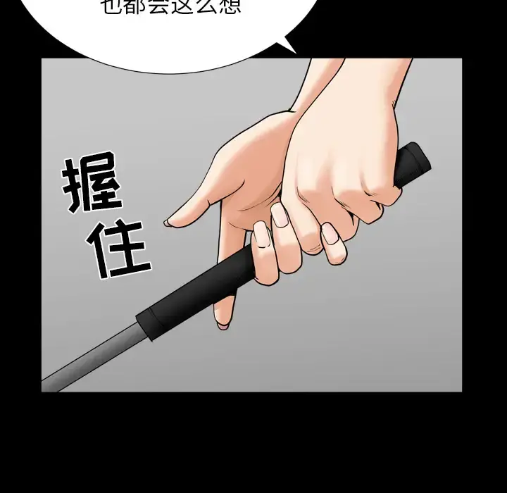 邻居 第42话 第94页