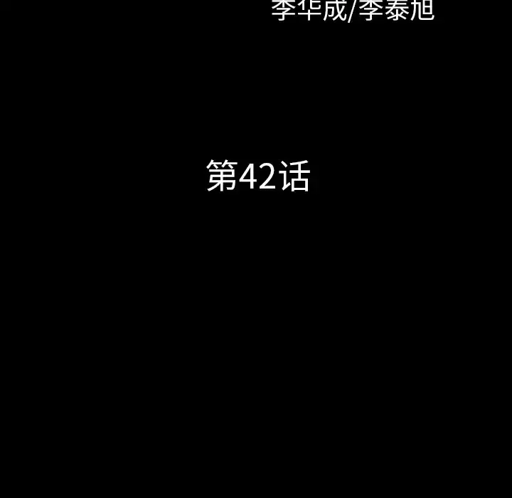 邻居 第42话 第10页