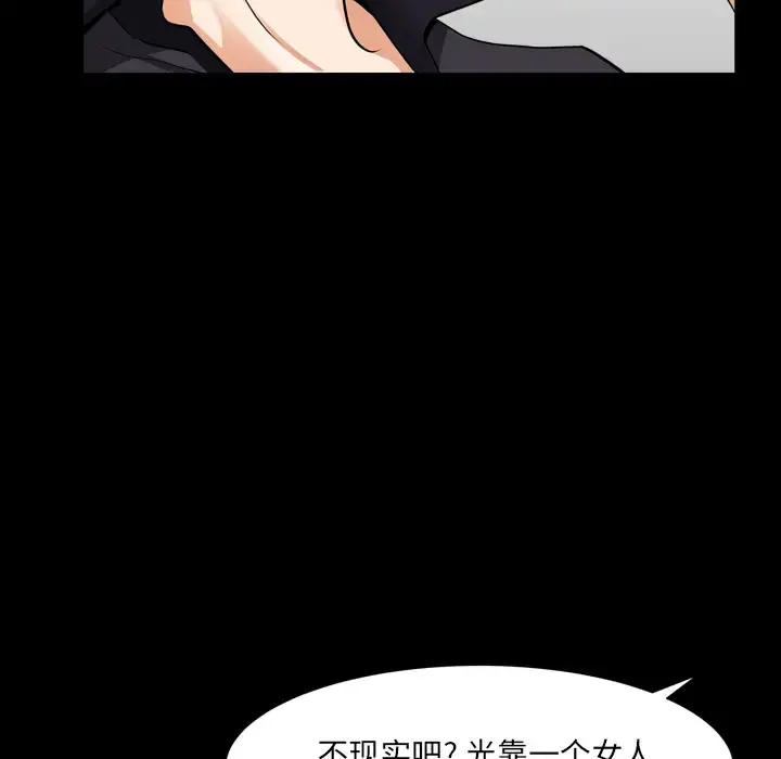 邻居 第42话 第91页