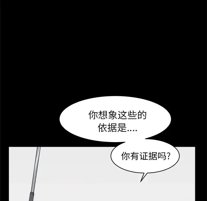 邻居 第42话 第57页