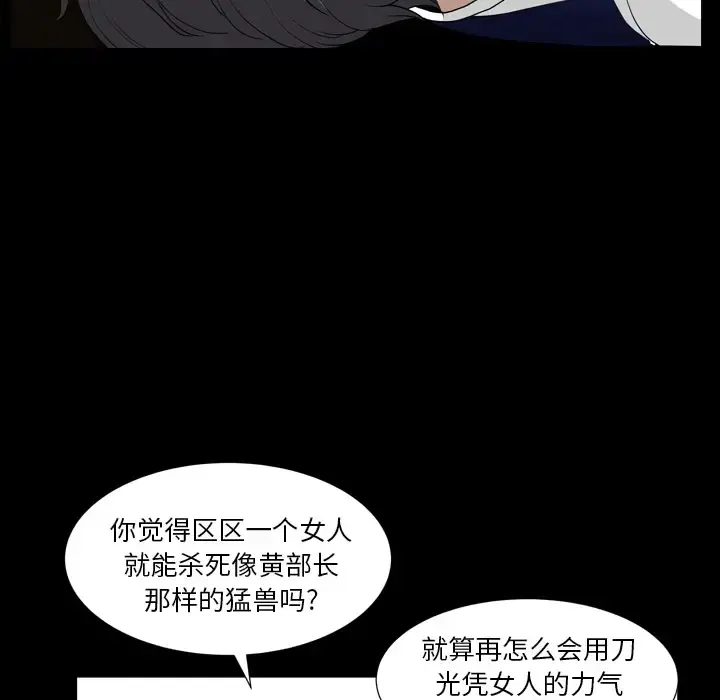 邻居 第42话 第89页