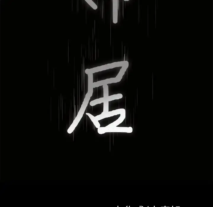 邻居 第42话 第9页