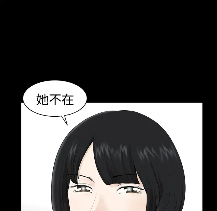 邻居 第8话 第41页