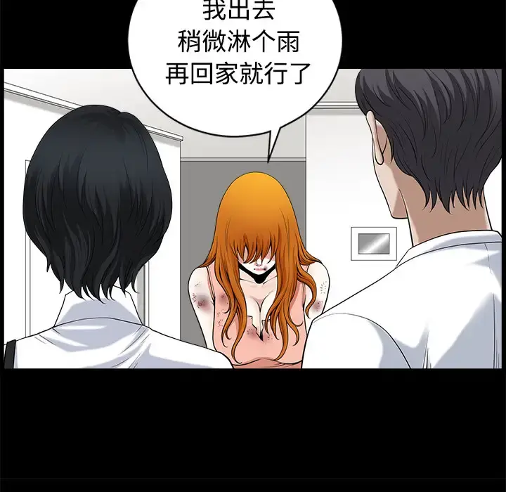 邻居 第8话 第87页
