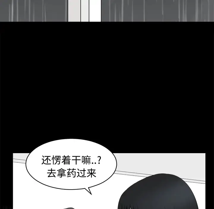 邻居 第8话 第78页