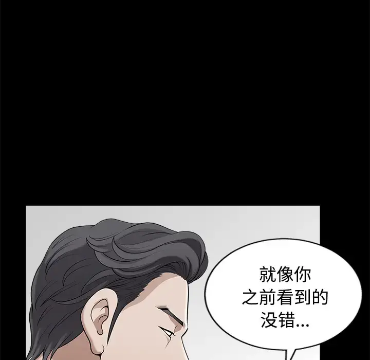邻居 第8话 第72页